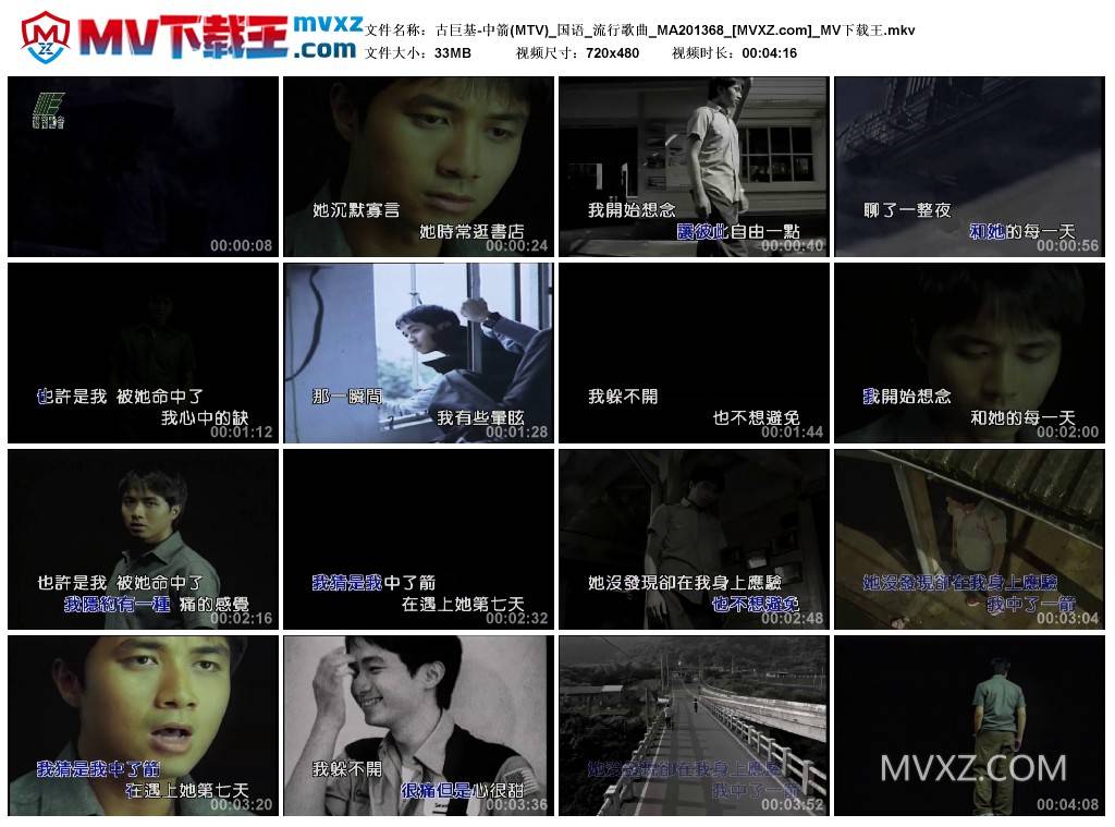 古巨基-中箭(MTV)_国语_流行歌曲_MA201368